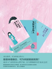 武志红_每一种孤独都有陪伴+感谢自己的不完美+为何家会伤人