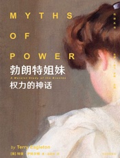 勃朗特姐妹：权力的神话