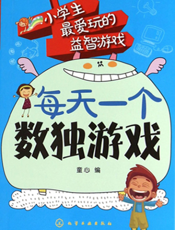 每天一个数独游戏