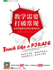[教学需要打破常规：全世界最受欢迎的创意教学法]戴夫·伯格斯