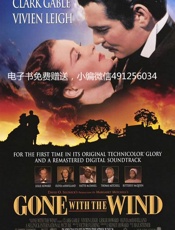 飘(乱世佳人）