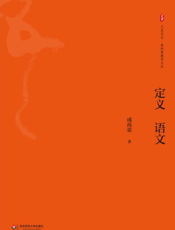 定义语文