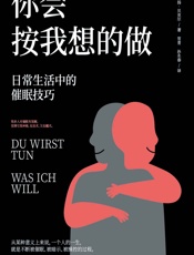 你会按我想的做