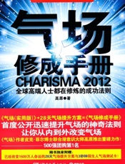 气场修成手册