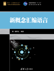 新概念汇编语言