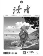 读者半月刊2015年6期