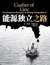 能源独立之路 - 罗伯特·布莱斯著