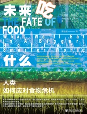 未来吃什么
