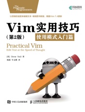 Vim实用技巧：使用模式入门篇