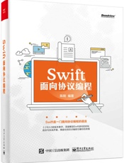 Swift：面向协议编程