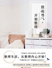 鼓起勇气，开始整理