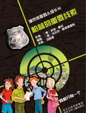 柏林的重要线索