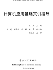 《计算机应用基础实训指导》