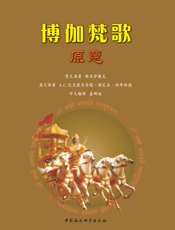 博伽梵歌原意