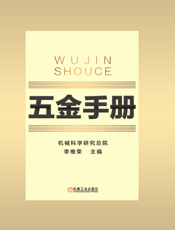 五金手册