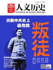 国家人文历史半月刊2015年03期
