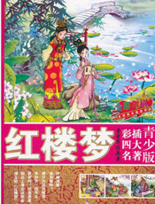 红楼梦【9787510607318】