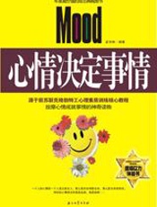 年度超价值的励志典藏图书：心情决定事情
