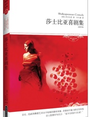 莎士比亚喜剧集