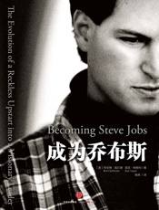 成为乔布斯完整图文版1504231