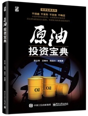 原油投资宝典