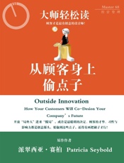 从顾客身上偷点子