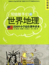 写给孩子们的世界地理：彩色图解版