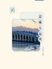 京城大运河 - 万安伦