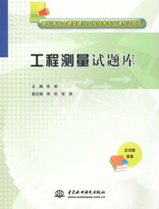 工程测量试题库