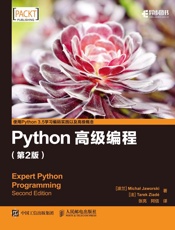 Python高级编程