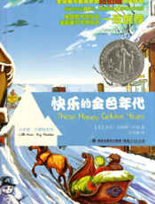 快乐的金色年代