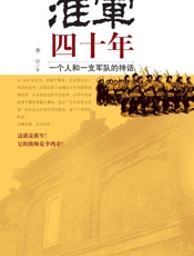 淮军四十年