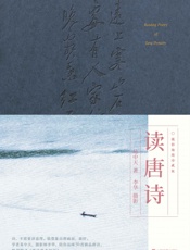 读唐诗