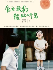 爱，让我们彼此听见 - 刘继荣 & 张一凡