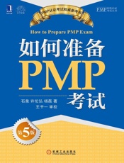 如何准备PMP考试