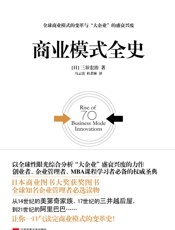 商业模式全史