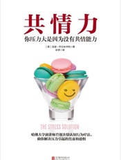 [共情力：你压力大是因为没有共情能力]亚瑟·乔拉米卡利