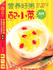 营养好粥配小菜328例