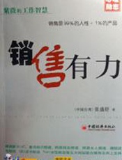 紫微的工作智慧：销售有力