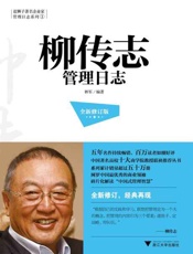 柳传志管理日志-林军