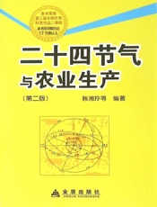 二十四节气与农业生产
