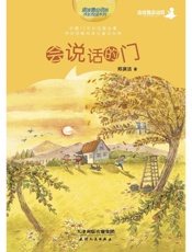 会说话的门