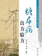 糖尿病良方验方