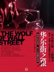 华尔街之狼 - 乔丹·贝尔福特