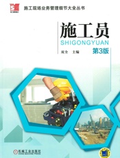 施工员（第3版)