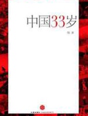 中国_33岁 - 陈新