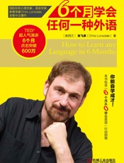 [6个月学会任何一种外语]龙飞虎