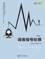 语音信号处理