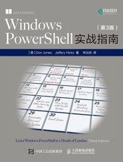 WindowsPowerShell实战指南