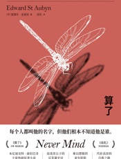 算了-爱德华·圣奥宾